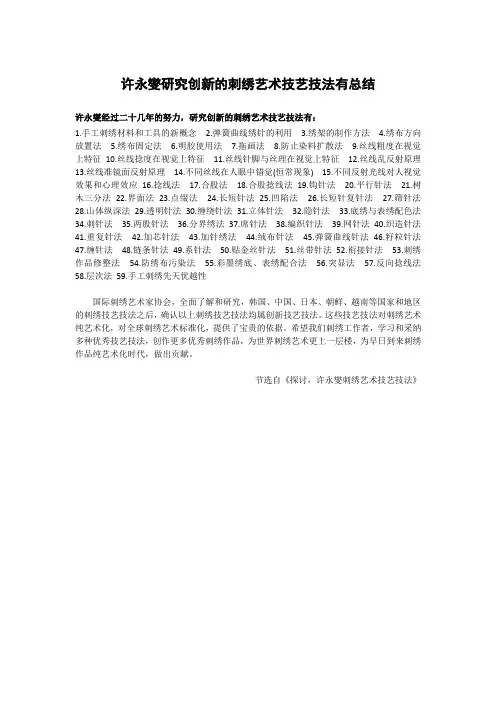 许永燮研究创新的刺绣艺术技艺技法有总结