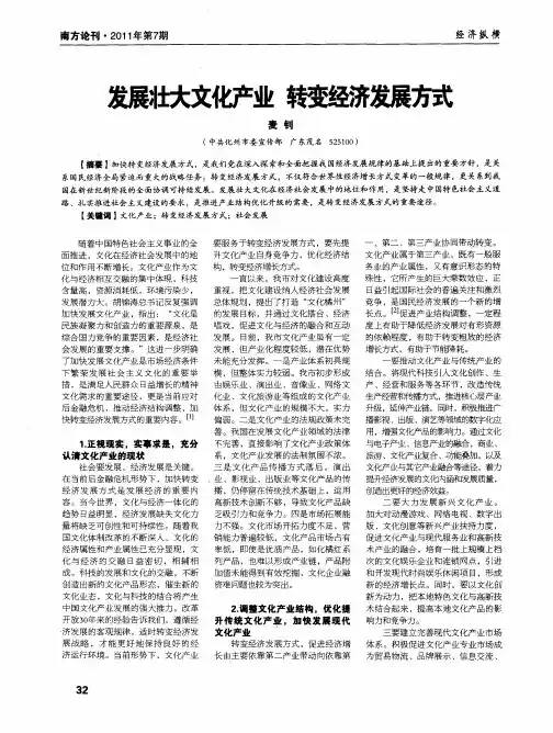 发展壮大文化产业  转变经济发展方式