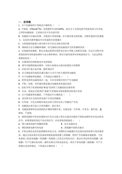 高中物理选修二第四章《电磁振荡与电磁波》经典习题(1)