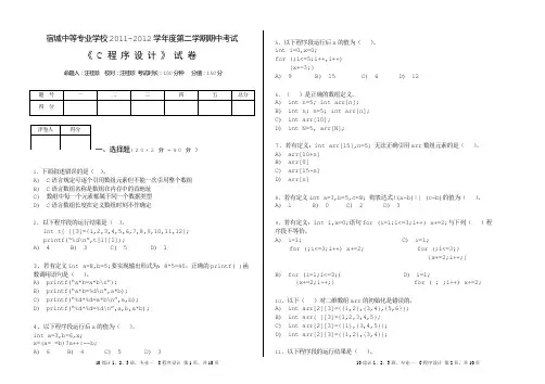 高二C语言 第二学期期中考试题+答题纸