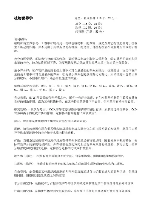 植物营养学复习