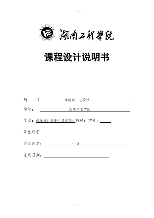 推动架课程设计--推动架工艺设计