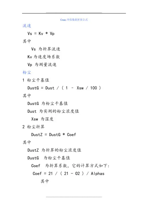 CEMS数据折算计算公式