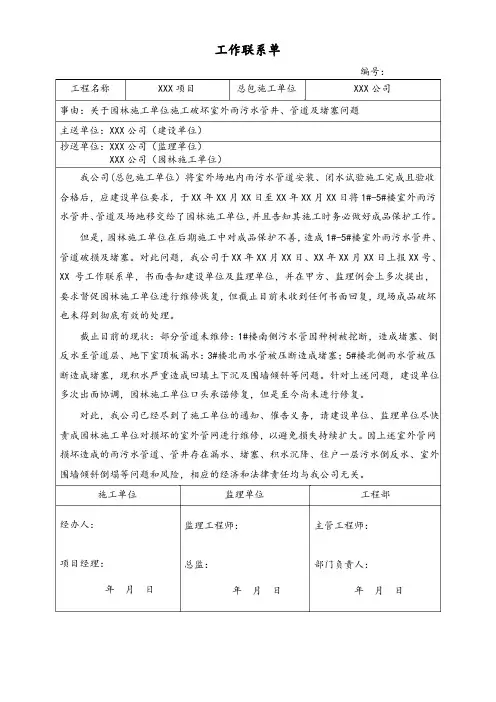 工作联系单(催外包单位维修)