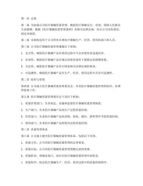 公司医疗器械质量管理制度规范