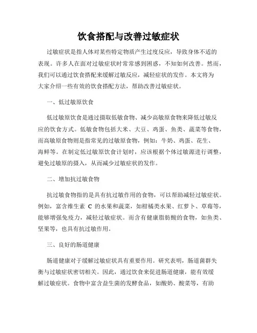 饮食搭配与改善过敏症状