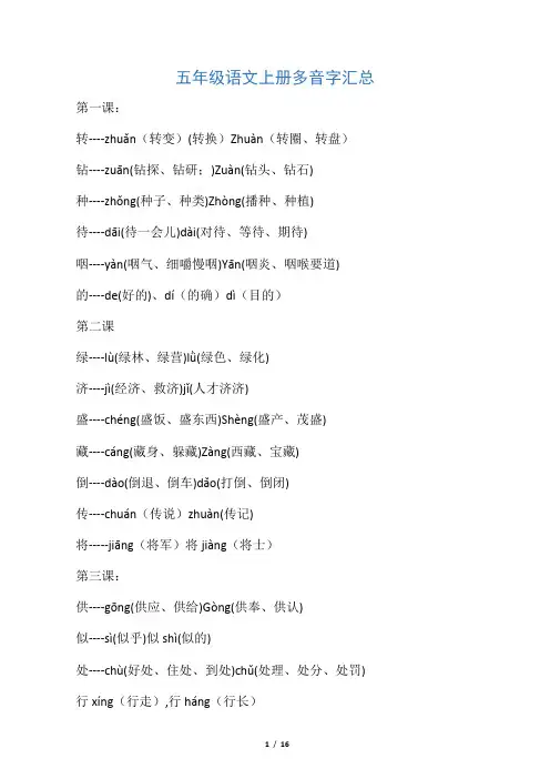 五上多音字整理