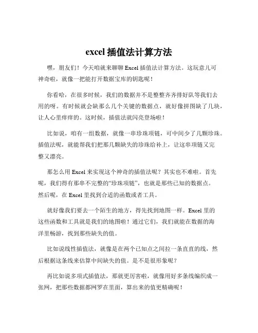 excel插值法计算方法