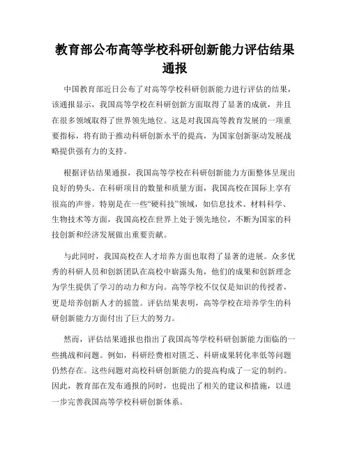 教育部公布高等学校科研创新能力评估结果通报