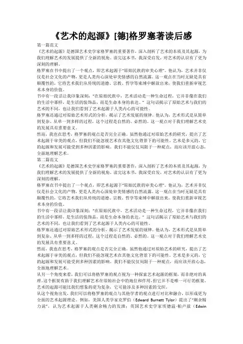 《艺术的起源》[德]格罗塞著读后感