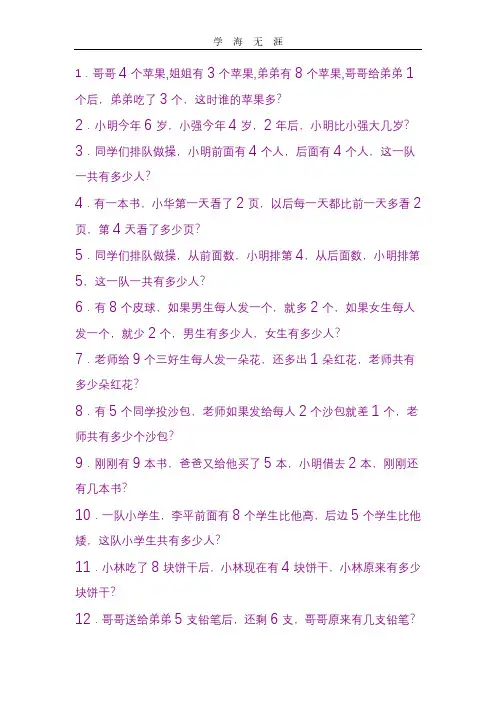 幼升小100题.pdf