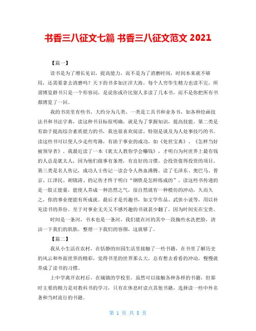 书香三八征文七篇 书香三八征文范文2021