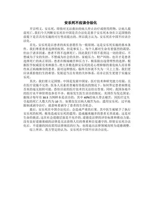 安乐死不应该合法化