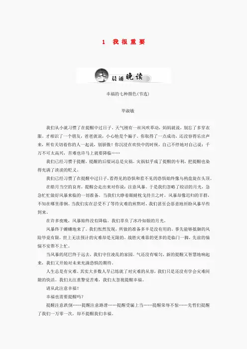 高中语文(实战演练+智慧阅读)1.1 我很重要(含解析)粤教版必修1