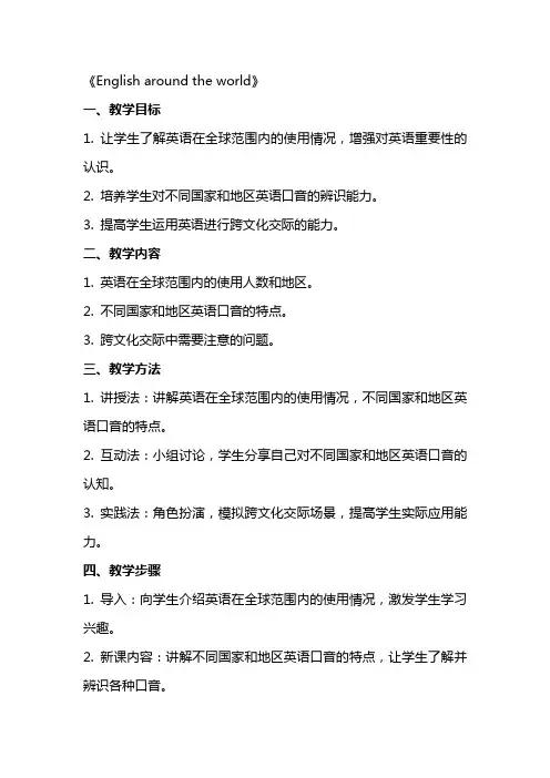 全国教师资格证考试英语教案：《English around the world》