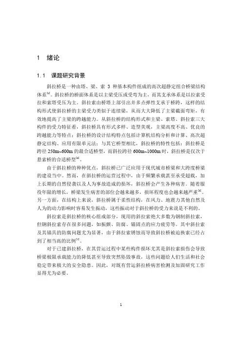 斜拉桥-独塔单索面非对称斜拉桥研究资料