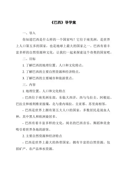《巴西导学案-2023-2024学年初中地理湘教版》