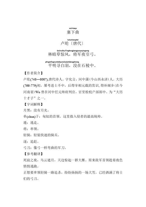 卢纶《塞下曲》原文注音及翻译解释