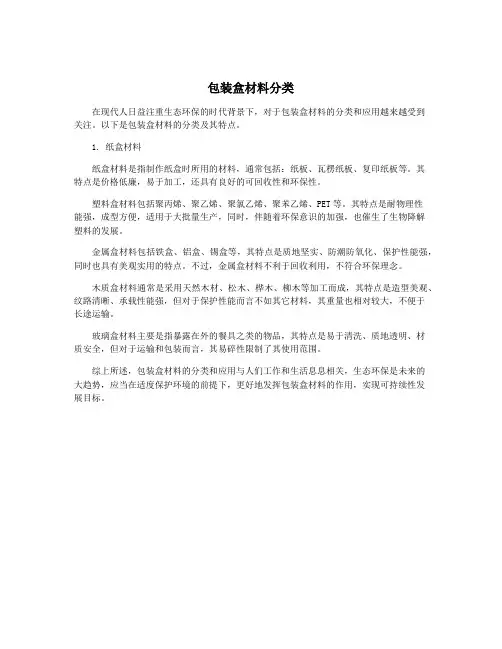 包装盒材料分类