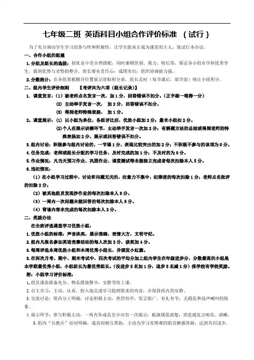 七二 英语科目小组合作评价标准