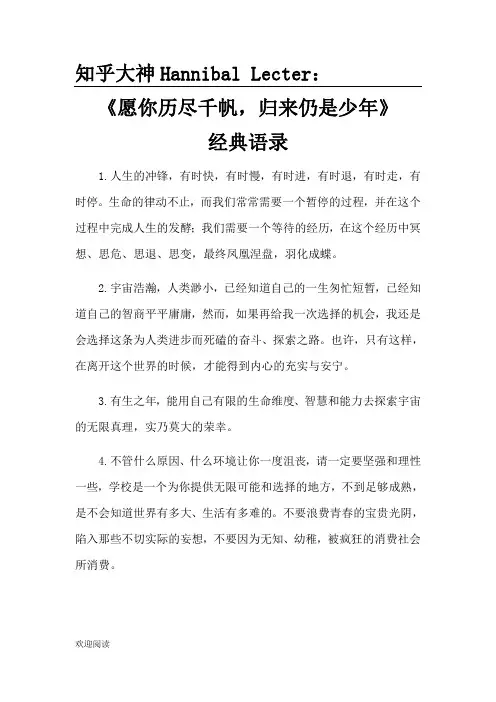 《愿你历尽千帆,归来仍是少年》经典语录