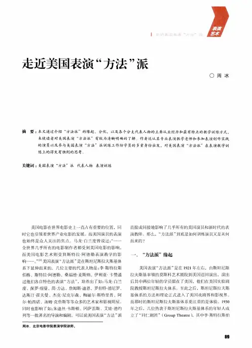 走近美国表演“方法”派