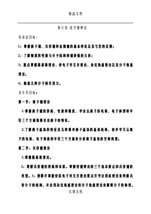 大学无机化学第六章试题及答案