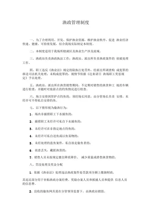 渔政管理制度
