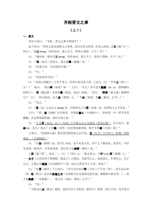 6.《齐桓晋文之事》原文+实词、句型+翻译