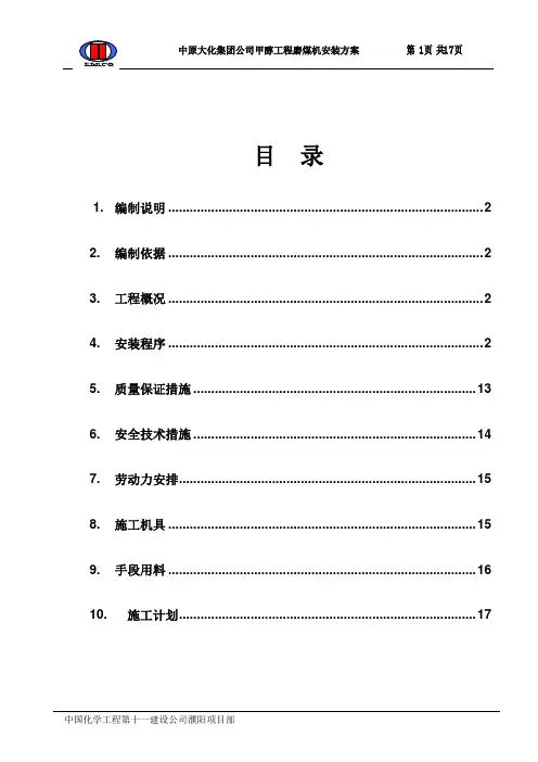 中速辊式磨煤机安装方案