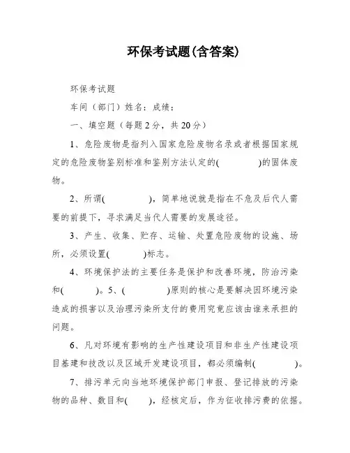 环保考试题(含答案)