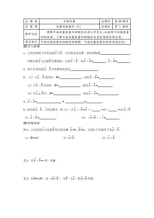 苏教版高中数学必修四新课程第课时向量的数量积导学案