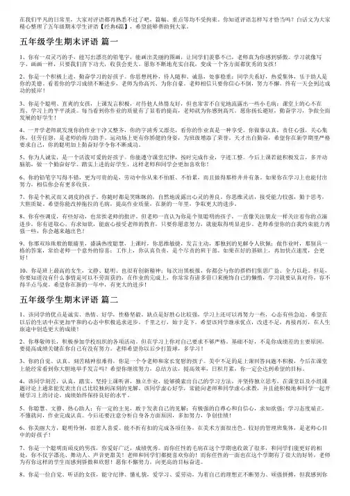 五年级期末学生评语【经典6篇】