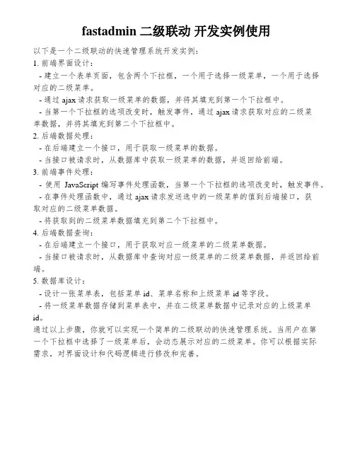 fastadmin 二级联动 开发实例使用