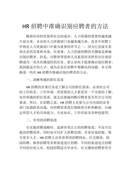 HR招聘中准确识别应聘者的方法
