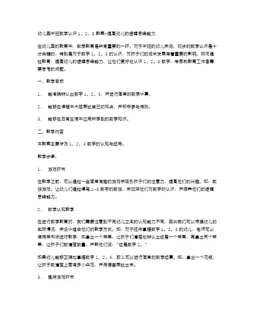 幼儿园中班数学认识3教案提高幼儿的逻辑思维能力