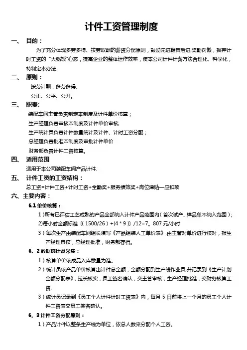 计件工资实施管理办法