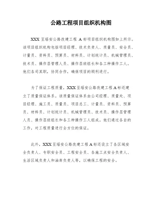 公路工程项目组织机构图