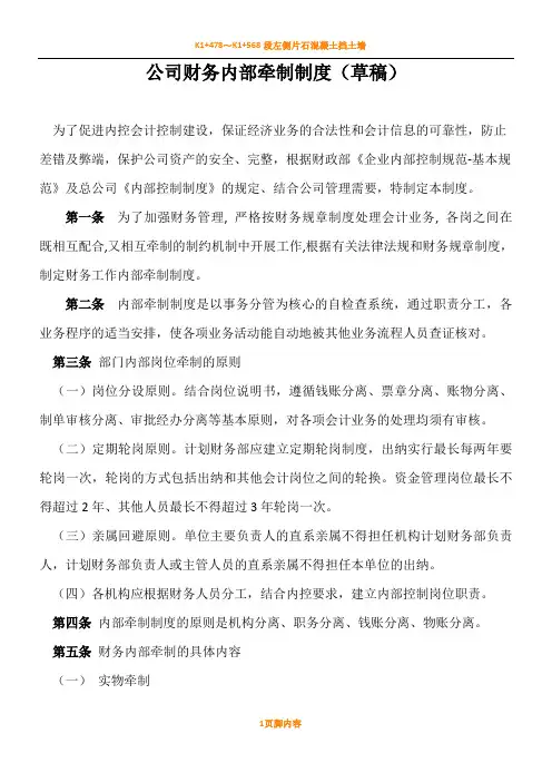 公司财务内部牵制规章制度