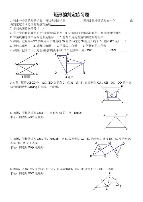 九年级数学矩形的判定练习题
