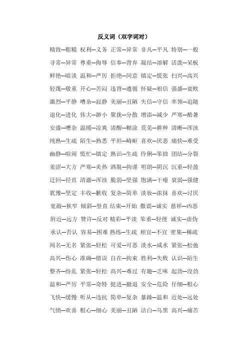 一年级上册反义词双字词对