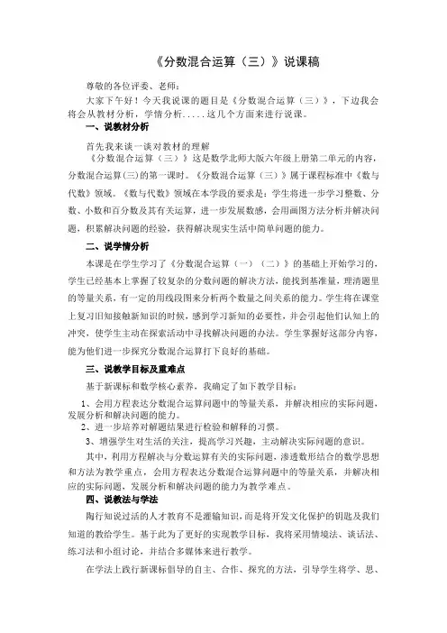 《分数混合运算(三)》说课稿
