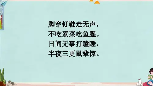 部编版语文四年级下册第13课《猫》课件