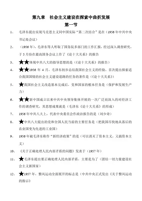 中国近代史纲要第九章概要