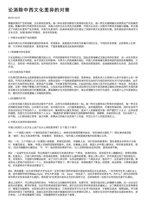 论消除中西文化差异的对策