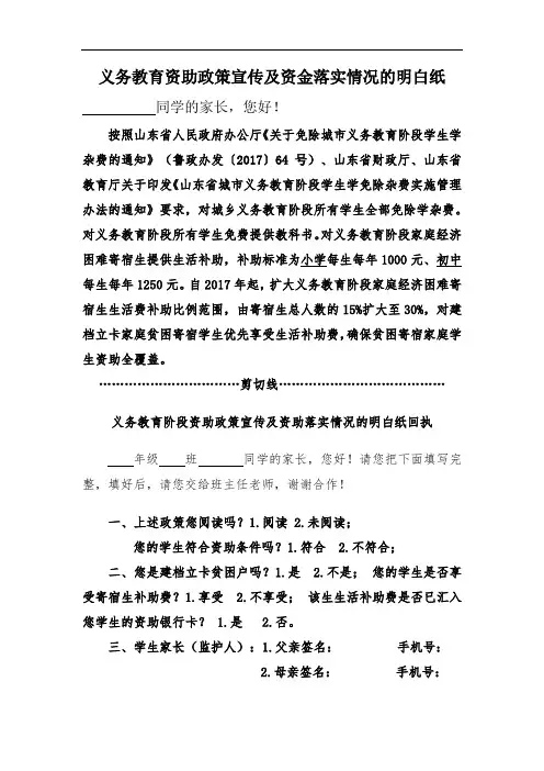 义务教育资助政策宣传及资助落实情况的明白纸