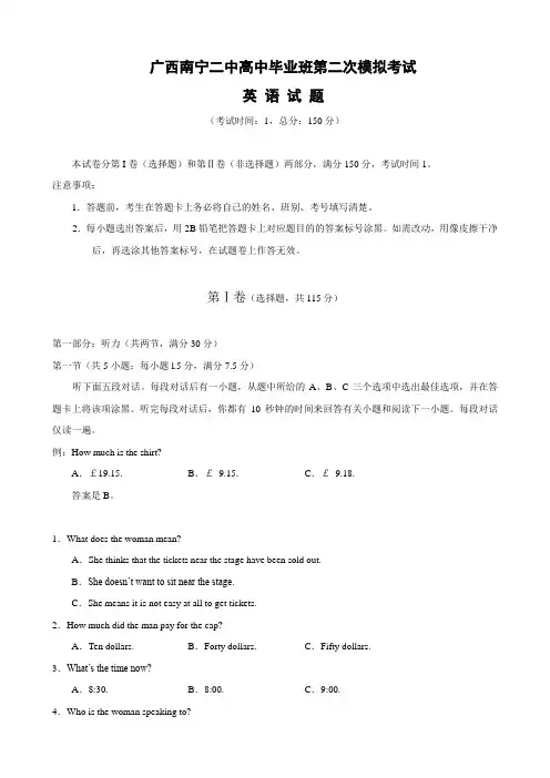 广西南宁二中高三第二次模拟考试(英语)