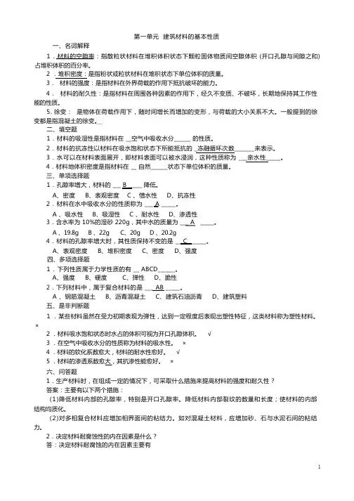 建筑材料习题及答案(2)