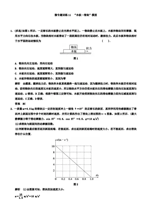 高考一轮微专题训练【11】“木板-滑块”模型(含答案)