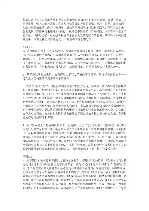 《孔雀东南飞》与《罗密欧朱丽叶》悲剧比较
